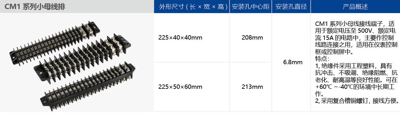 CM1系列小母线排.jpg