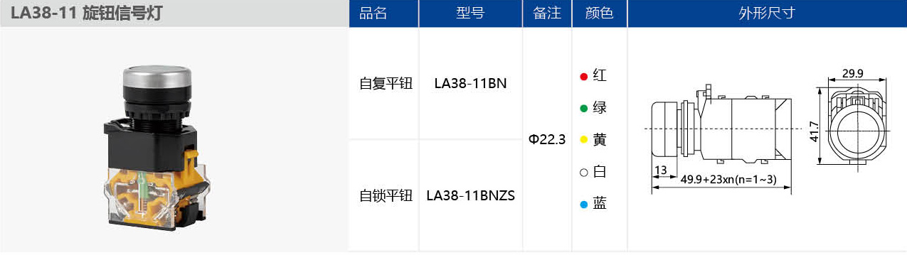 LA38-11 旋钮信号灯.jpg