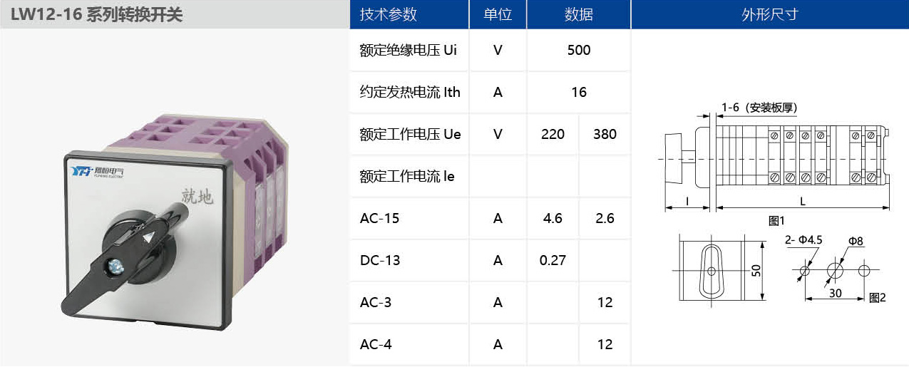 LW12-16 系列转化开关.jpg