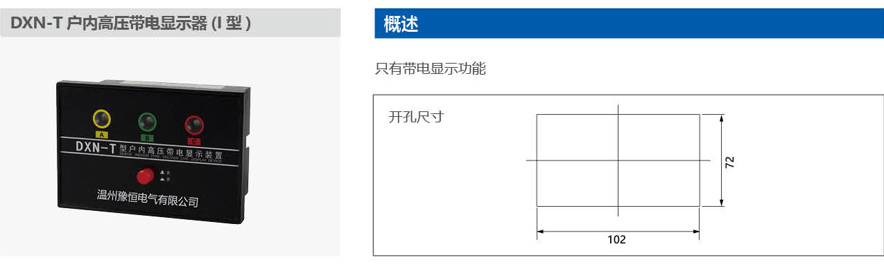 DXN-T 户内高压带电显示器（I型）.jpg